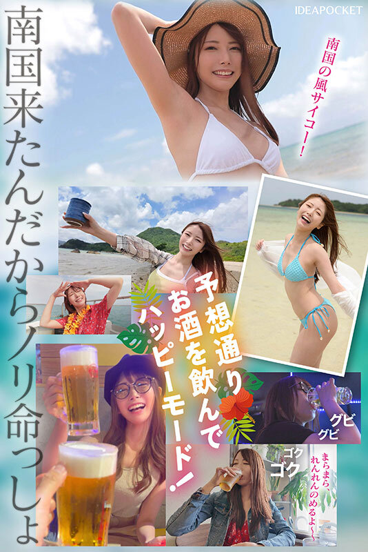禁酒明けの南国ロケでお酒を飲んで泥酔