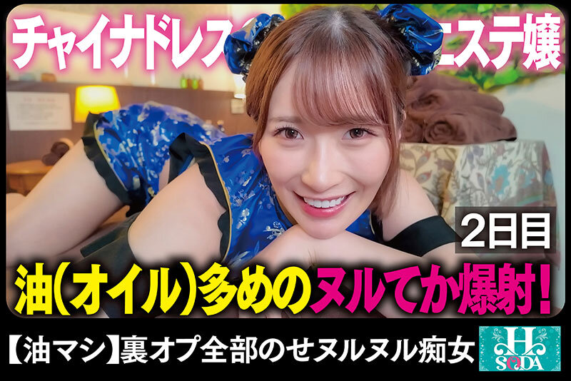 チャイナコスエステ嬢の撮影中に勝手にフェラ抜き