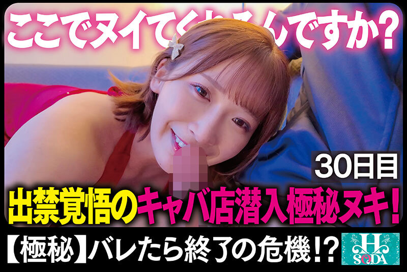 キャバクラ勤務中にこっそりフェラ抜き