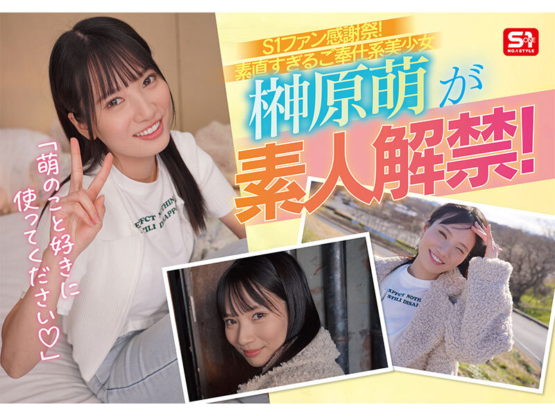 初めてのファン感謝祭で素人解禁
