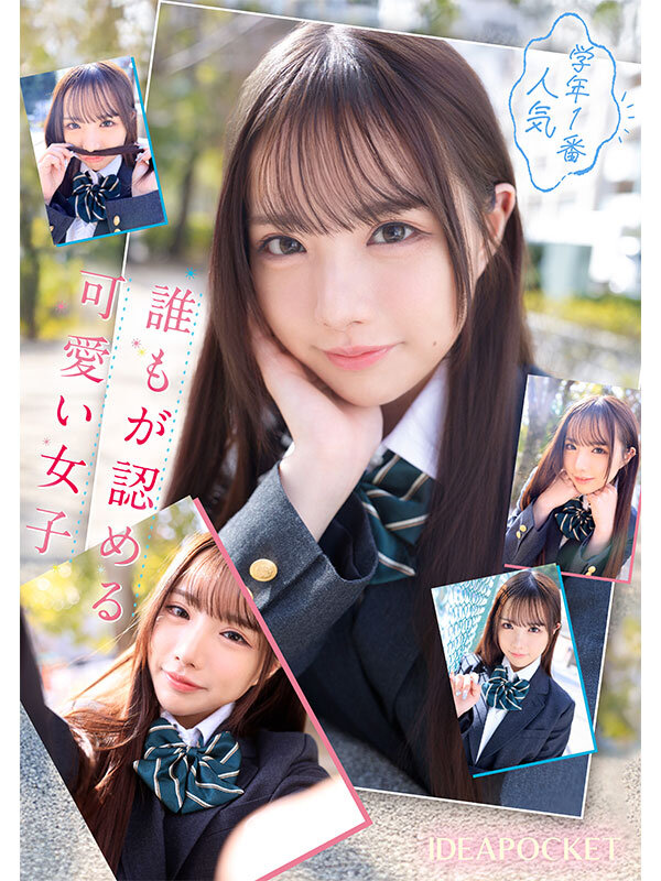 誰が見てもカワイイ女の子