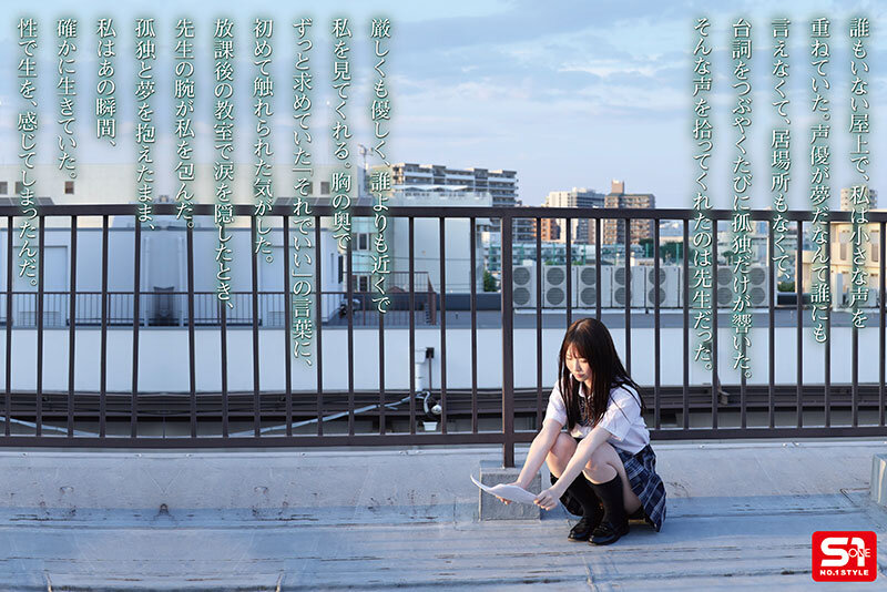 学校の屋上で一人で声優の練習をする孤独な女の子