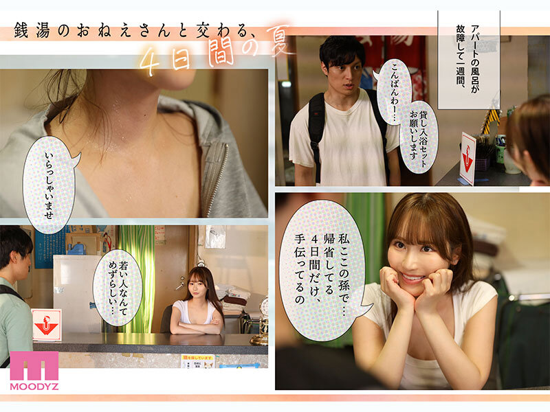 通っていた銭湯で若いお姉さんと出会う大学生