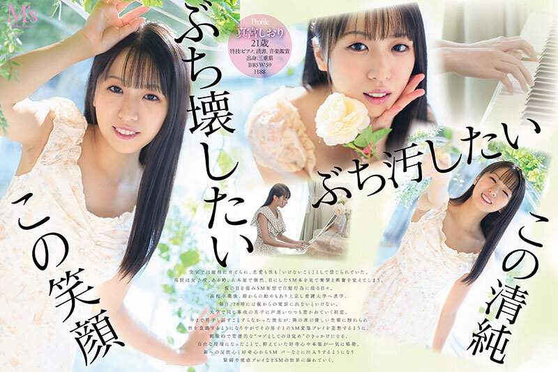 清純さのあるお嬢様がAVデビュー